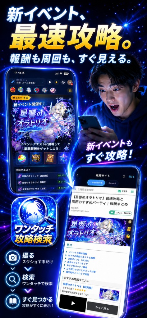 新イベントを最速攻略。報酬も周回もすぐ見える。