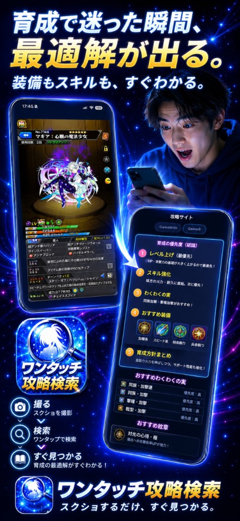 育成で迷った瞬間に最適解が出る。装備もスキルもすぐわかる。