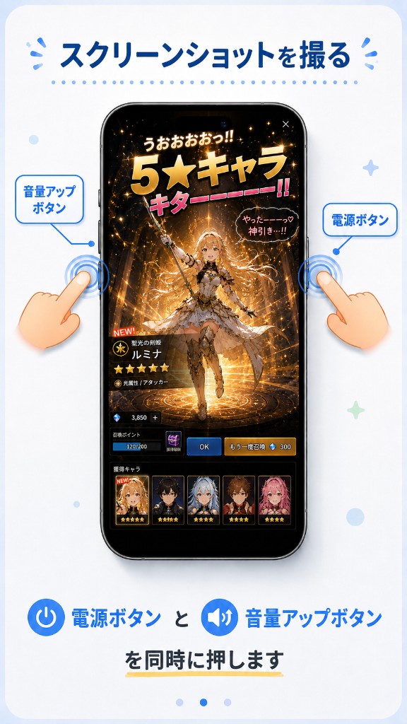 ゲーム画面をスクショ